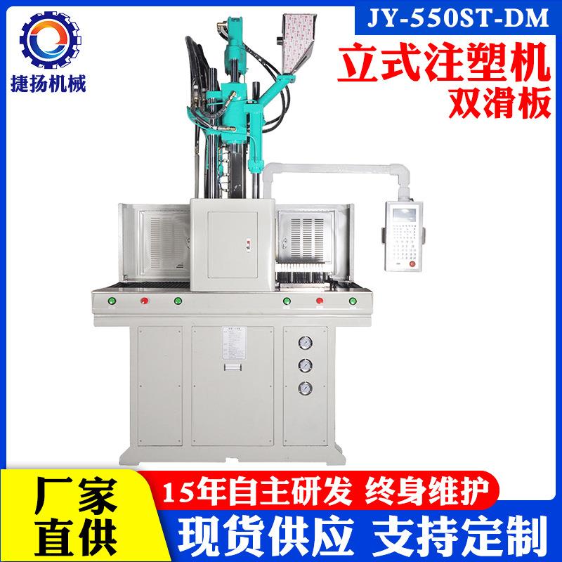 东莞厂家现货立式双滑板注塑机牙膏管注塑机注肩机成型机设备