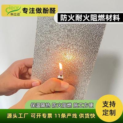 铝箔酚醛保温板环保耐用厨房防火板墙用防火板耐高温阻燃材料