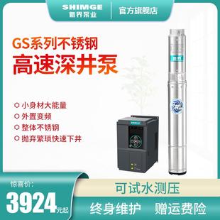 高速深井泵不锈钢潜水泵380v深水抽水泵家用高扬程三相变频