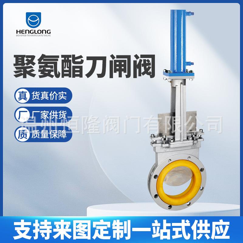 聚氨酯刀闸阀可定制耐磨刀闸阀双向密封刀闸阀多规格气动闸阀