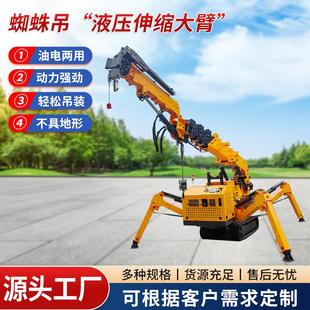 小型蜘蛛吊车室内外空间施工遥控油电两用吊装 移动式 伸缩蜘蛛吊