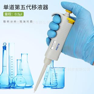 移液器微量可调节量程移液枪0.5µL精密实验室手动单道移液枪