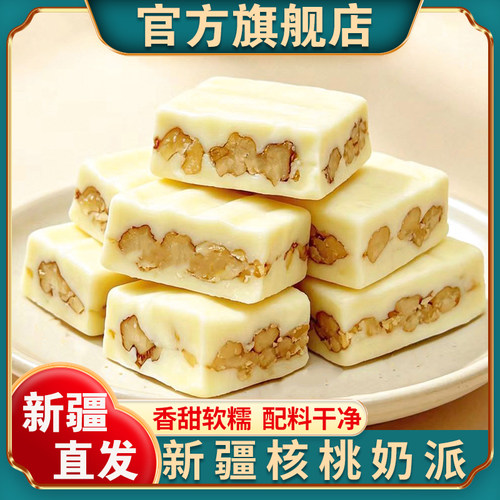 【官方正品】新疆核桃奶派