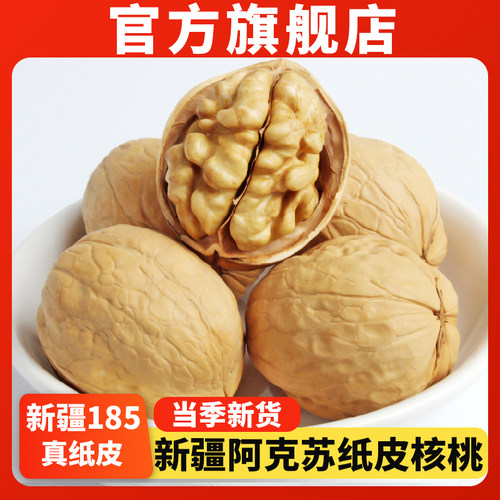 【官方正品】新疆阿克苏纸皮核桃