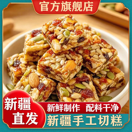 【官方正品】新疆手工切糕