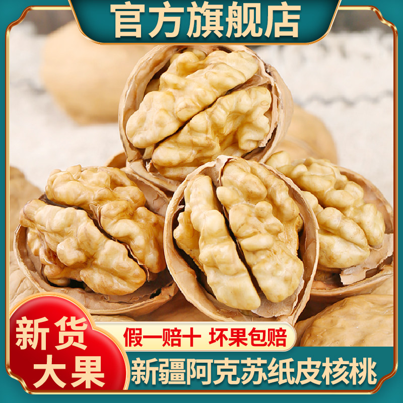 新疆纸皮核桃官方旗舰店2025新货生熟原味正宗阿克苏薄皮孕妇专用