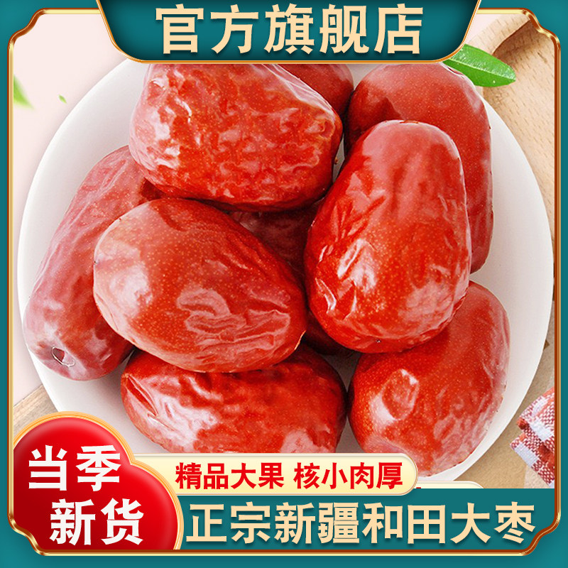 新疆和田大枣官方旗舰店新货整箱大果新疆骏枣红枣零食特产干果