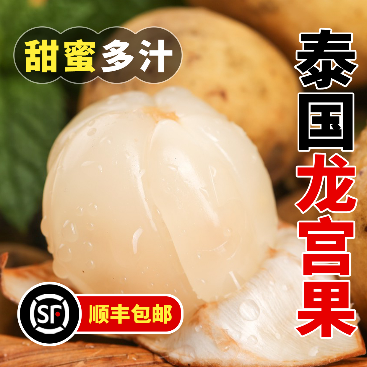 泰国进口，新鲜现摘，近货源地发货