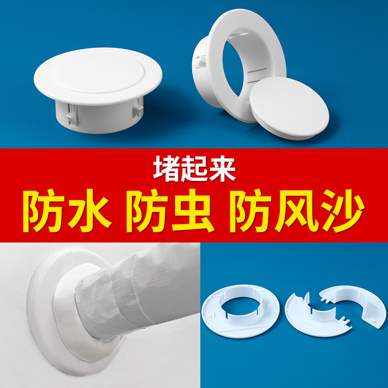 空调孔洞装饰盖封堵盖堵洞神器空调口遮挡盖板堵头墙洞遮丑封口盖