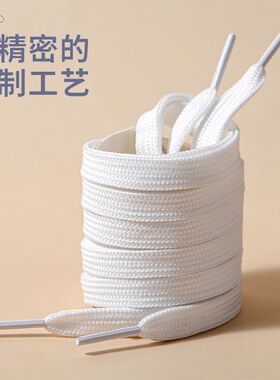 白色鞋带双层扁平男女鞋带鞋带带60-200鞋带小白鞋帆布鞋不起球