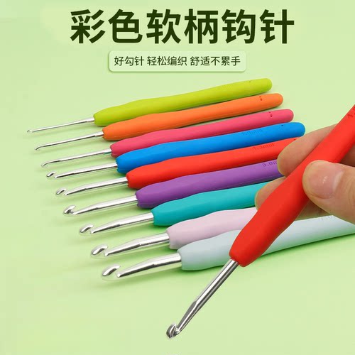 钩针工具彩色软柄钩针全套毛衣针毛线勾针手工DIY勾线编织材料包