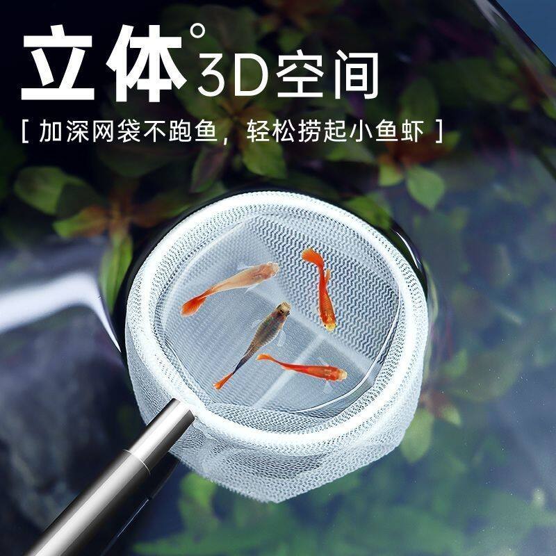 鱼捞3d立体小鱼捞水族箱不锈钢可伸缩抄网加厚鱼网捞鱼网兜观赏鱼