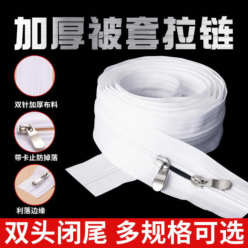 被套拉链长拉链家用被罩床单防爆双向加厚白色1.5米拉锁拉头配件