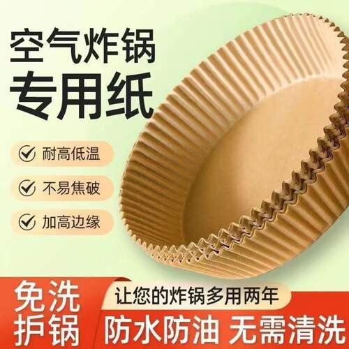空气专用纸炸锅耐高温吸油纸油纸食物垫纸家用烤箱烘焙烧烤方形