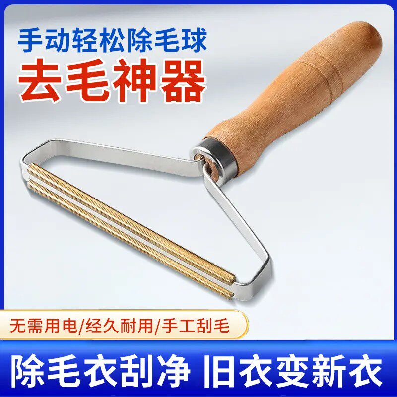 木柄家用衣服手动除毛球大衣清理好物不伤衣物刮毛器