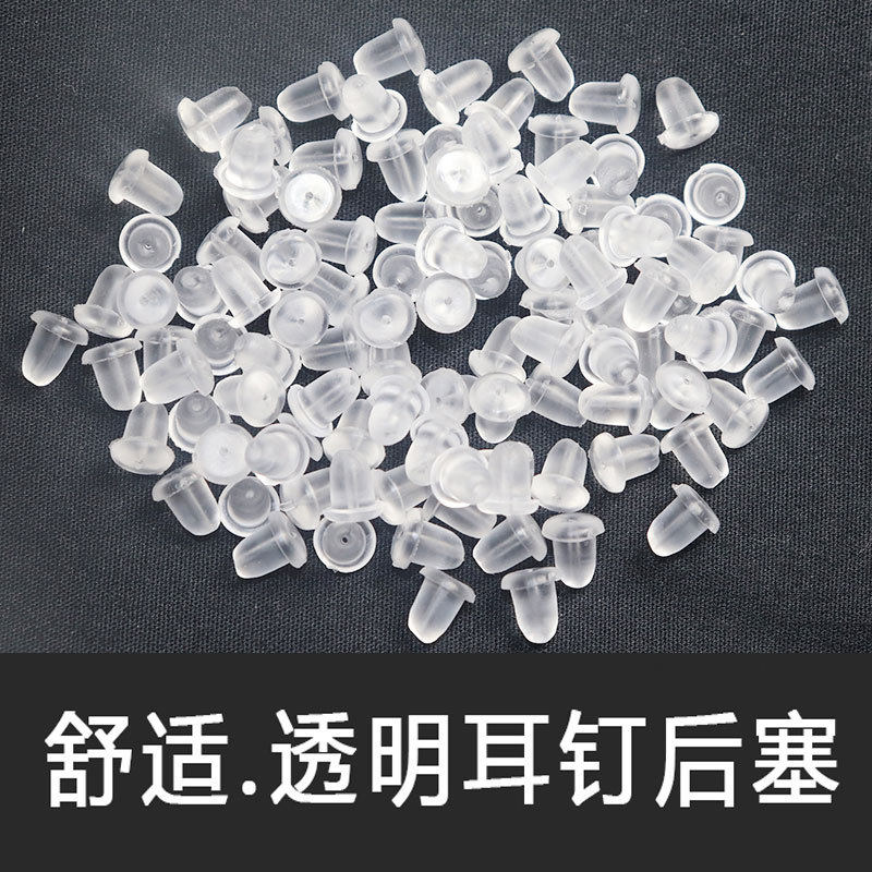 耳堵硅胶耳钉塞耳塞透明橡胶皮堵耳帽耳环后塞防掉耳扣胶塞堵头