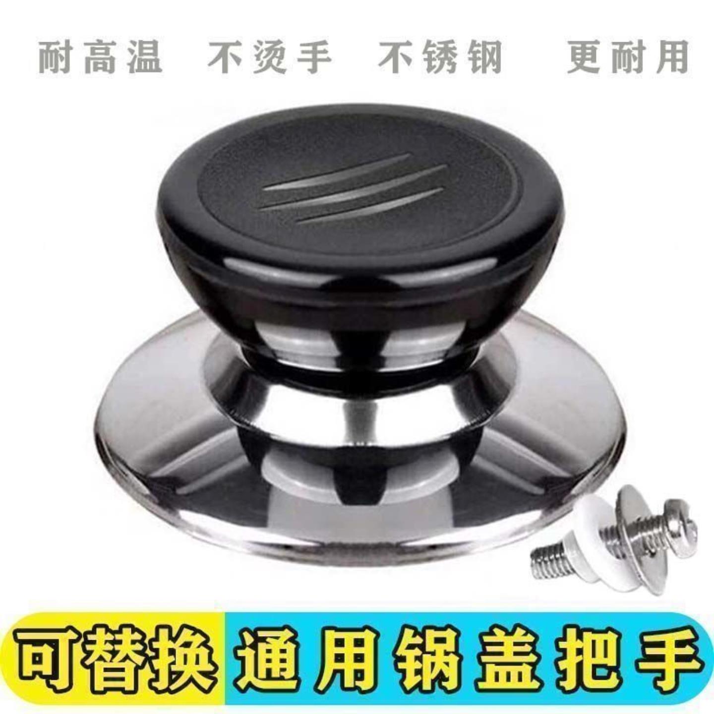 通用锅盖把手防烫提手配件炒锅蒸锅玻璃锅盖锅盖头顶帽顶珠手柄帽