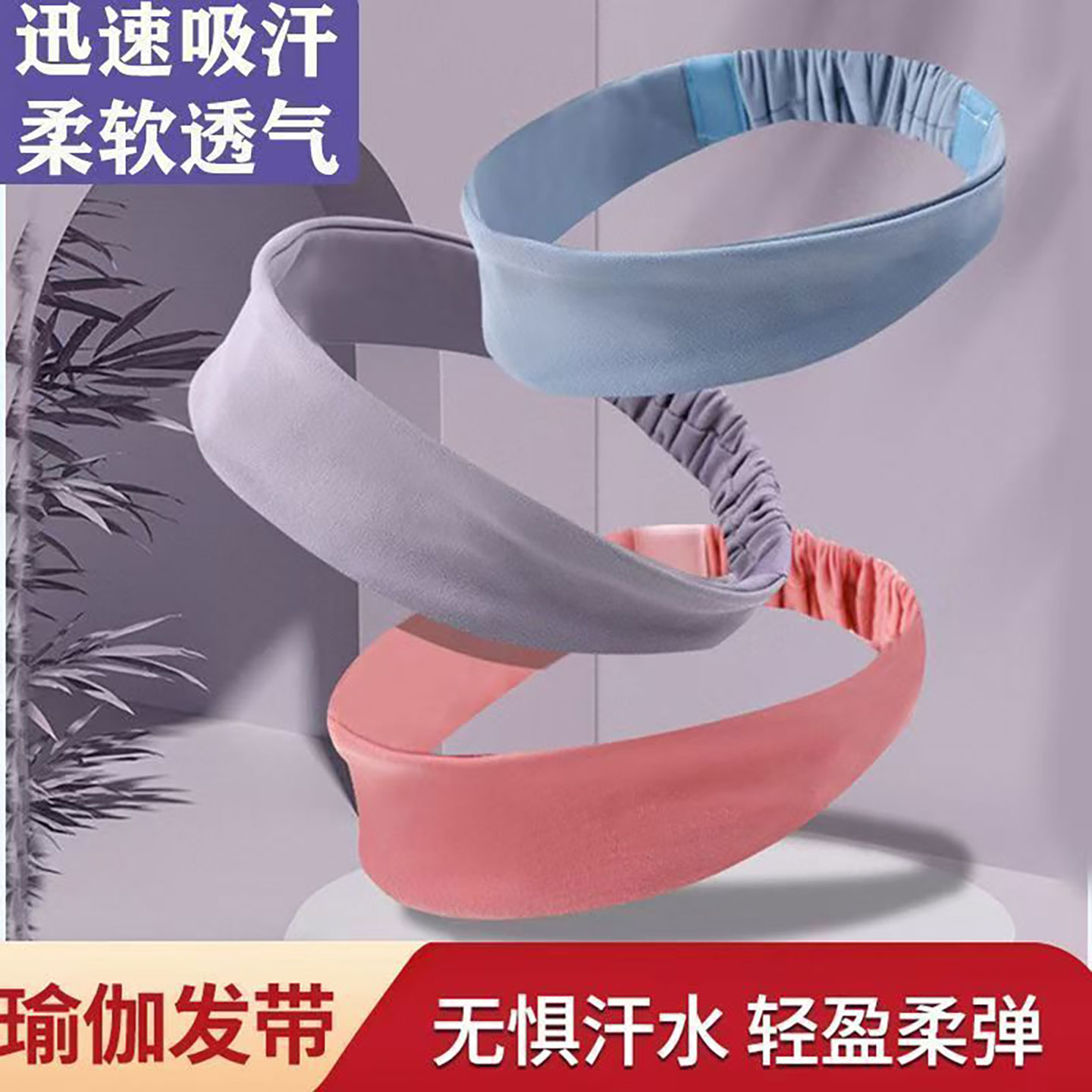 女户外跑步吸汗止汗发带夏季瑜伽轻薄加宽边弹力头巾