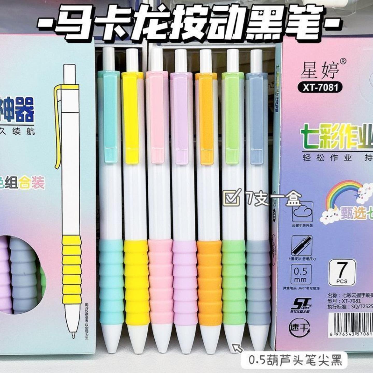 七彩作业神器按动中性笔ins高颜值按动笔学生考试0.5速干刷题黑笔