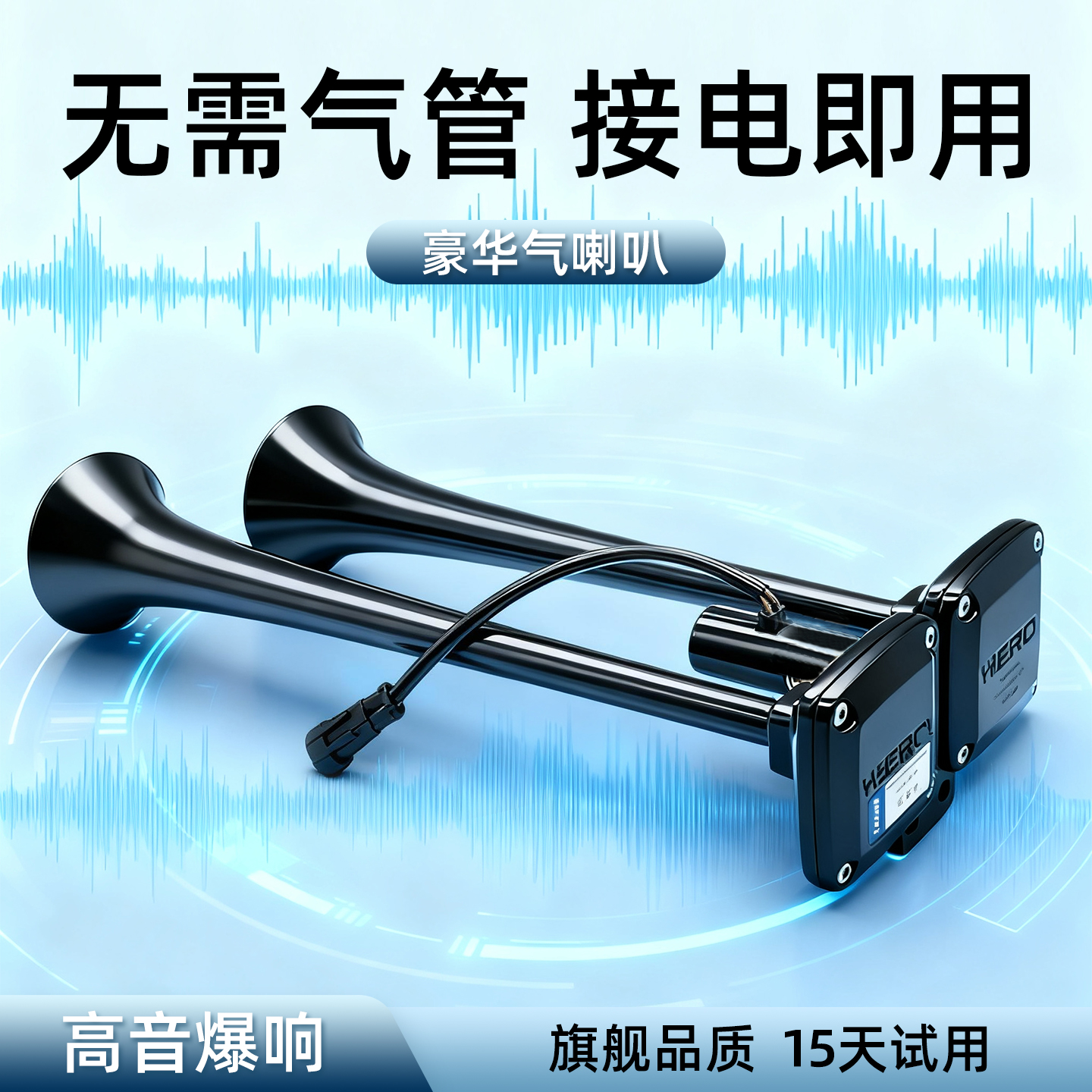 气喇叭12V24V汽车货车超响防水