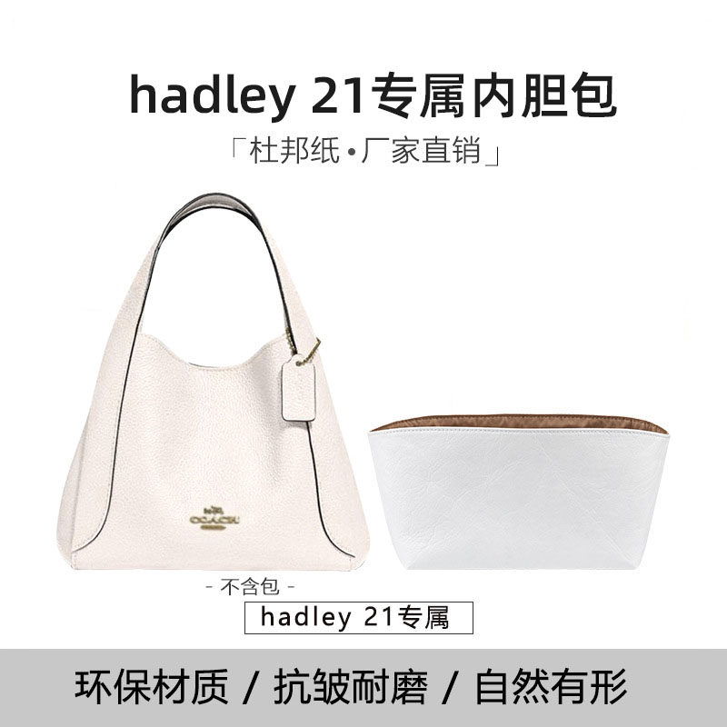 适用于蔻池hadley21菜篮子内胆包