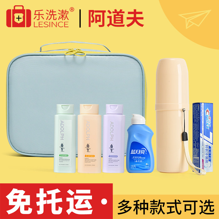 乐洗漱旅行洗漱用品套装旅游便携包含阿道夫洗发水沐浴液牙具梳子