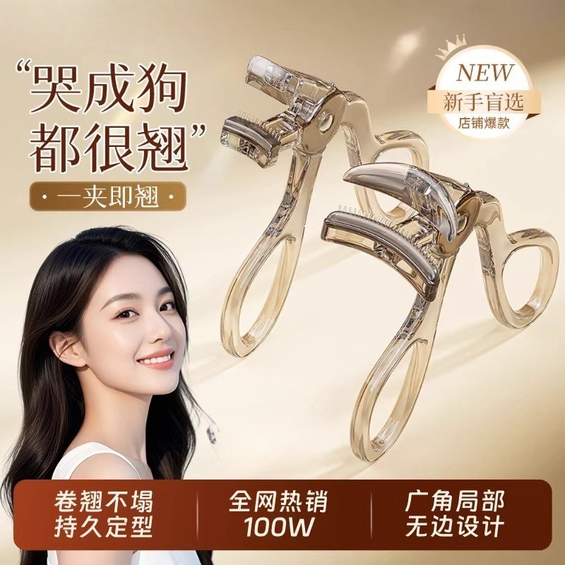 2026新款睫毛夹卷翘持久定型自然局部广角夹无边框化妆师专用,彩妆/香水/美妆工具,睫毛夹,淘宝优惠券,粉丝福利购,淘宝优惠卷