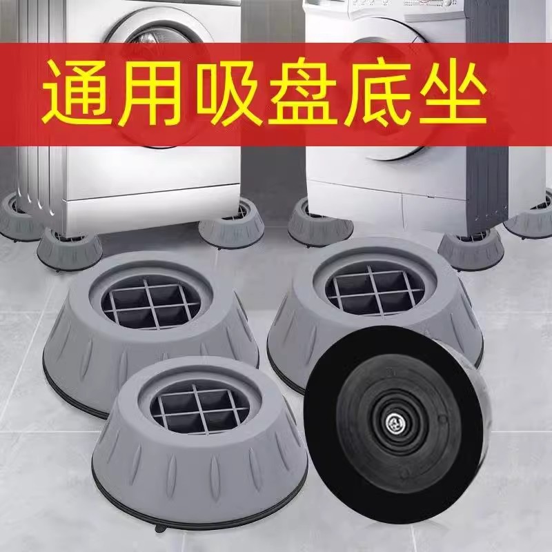 洗衣机底座防滑防震脚垫