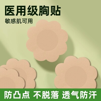 一次性乳贴防凸点夏季隐形透气防
