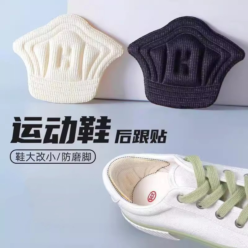 运动鞋防掉跟防磨脚后跟贴