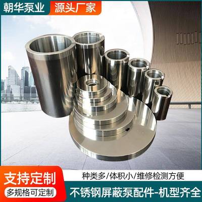 不锈钢多级屏蔽泵配件屏蔽泵自吸泵石墨推力盘屏蔽泵配件