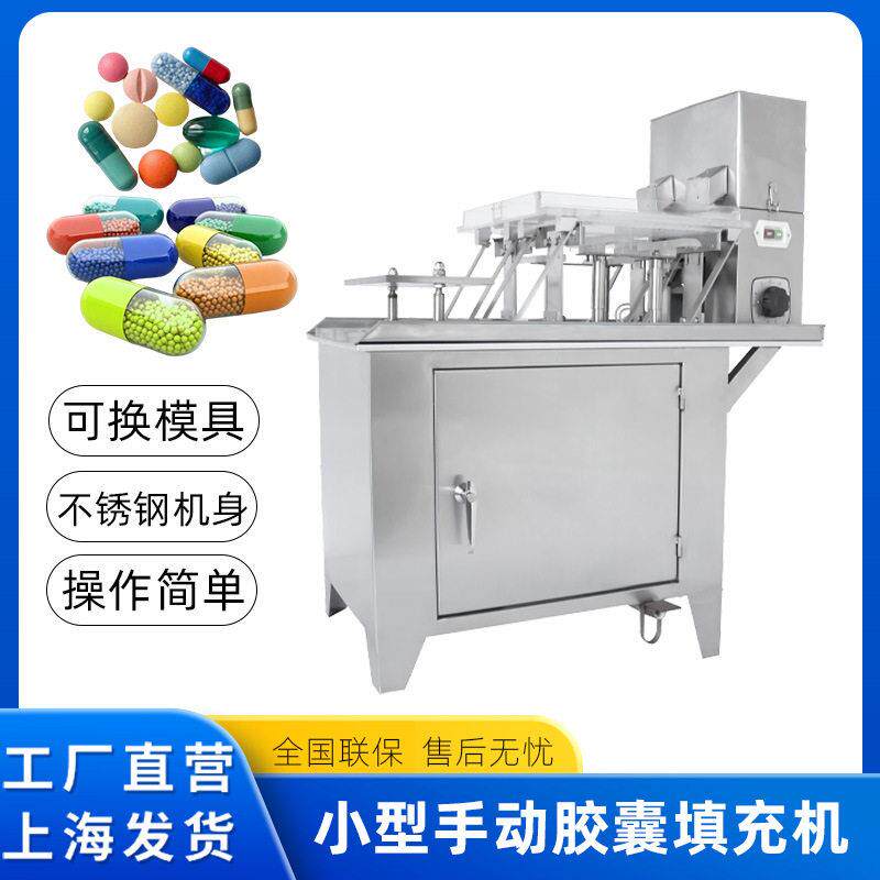 手动半自动187分体胶囊填充机粉剂胶囊壳灌装机空胶囊装填