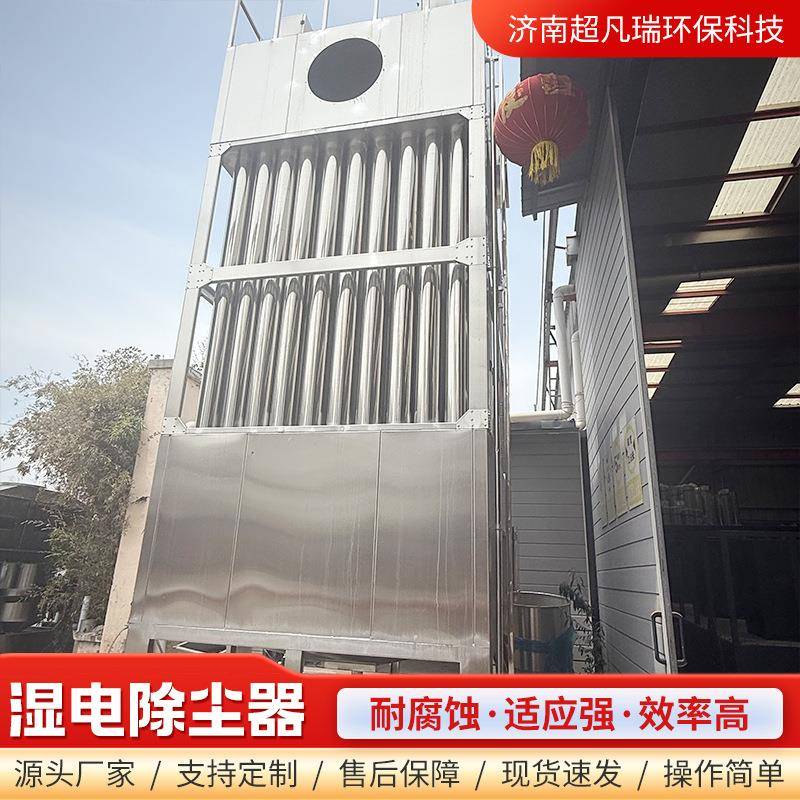 烟气脱硫除尘设备蜂窝式油烟净化器工业环保静电除尘器湿电除尘器