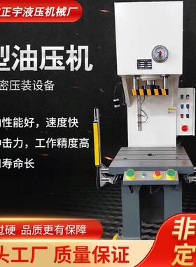 C型油压机厂家定制品质质量保证液压机厂家直售Y41-25T单柱液压机