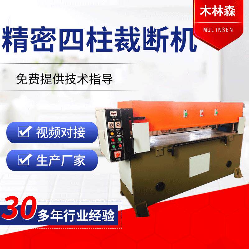 供应精密四柱裁断机珍珠棉裁切机箱包鞋垫皮具加工冲裁机下料机