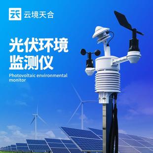 光伏气象仪光伏环境监测仪一体化太阳能发电环境监测仪 并网式