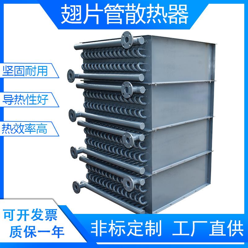 翅片管蒸汽散热器不锈钢换热器烘干房换热器热交换器铝翅片散热管