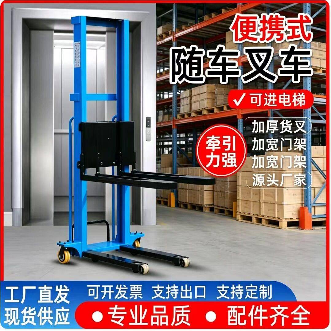 电动便携式随车叉车小型移动式堆车电动液压跟车1吨手推升降机