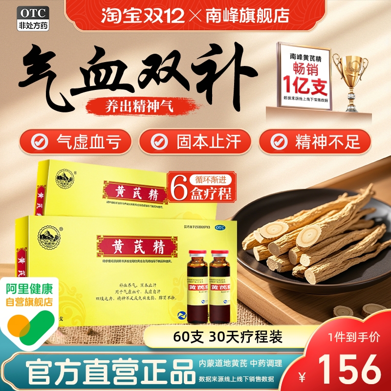 【南峰】黄芪精10ml*10支/盒