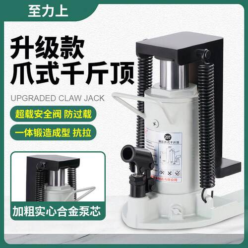 爪式液压千斤顶顶两用跨顶低位起重5T10T20T爪式液压千斤顶
