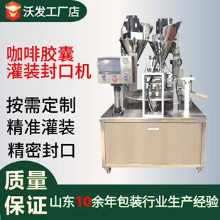 封口机全自动圆盘式 咖啡奶茶营养粉灌装 活动酸奶封口机