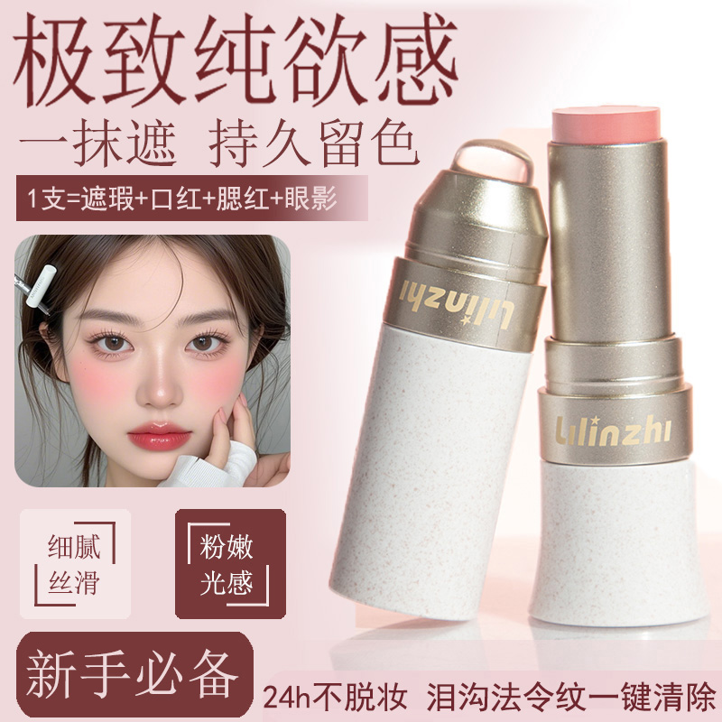 玩色多用棒持久保湿滋润丝滑提亮腮红膏修容眼影唇膏四合一多用膏