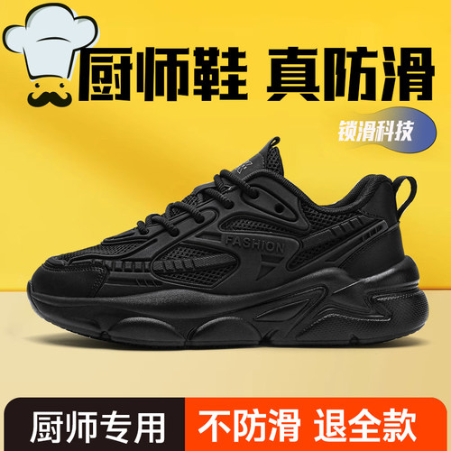 厨房防滑鞋男防油厨师鞋透气