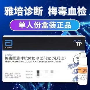 雅培艾滋病日本进口非四代梅毒检测韩国原装4代hiv三代半试纸抗原