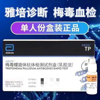 雅培艾滋病日本进口非四代梅毒检测韩国原装4代hiv三代半试纸抗原