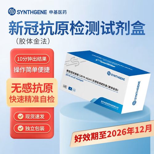 申基新冠抗原快速检测试剂盒甲乙流支原体试剂盒核酸非自检三合一