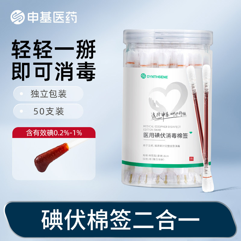 医用级碘伏棉签双头棉签一次性家用便携伤口消毒杀菌独立包装图片