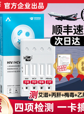 英科hiv四合一检测纸艾滋病梅毒传染病四项试纸四联hpv测试仪三代