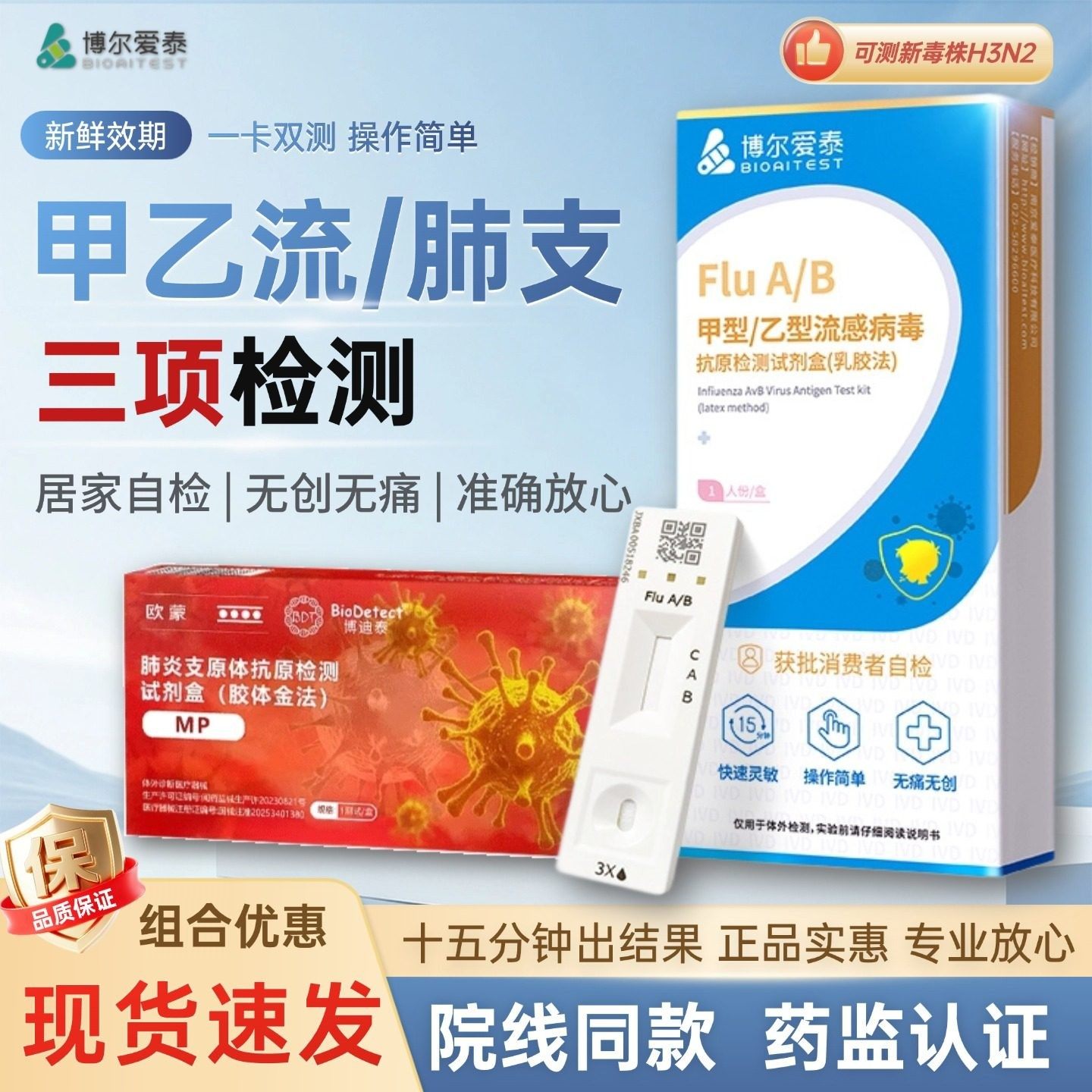 甲流检测试剂盒自测流感试纸甲流测试纸甲乙流支原体三合一试剂盒,医疗器械,其他检测试纸,淘宝优惠券,粉丝福利购,淘宝优惠卷