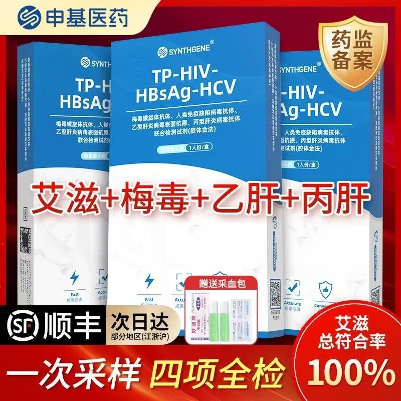 hiv检测试纸艾滋病梅毒四合一传染病四项自测检测纸梅毒测试剂盒